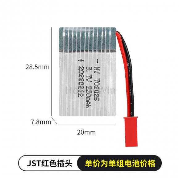 3.7V 1S 220mAh 20C LiPo Battery JST plug